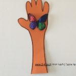 פרפר 4