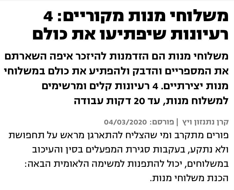 משלוח מנות מתפוצץ מקורי